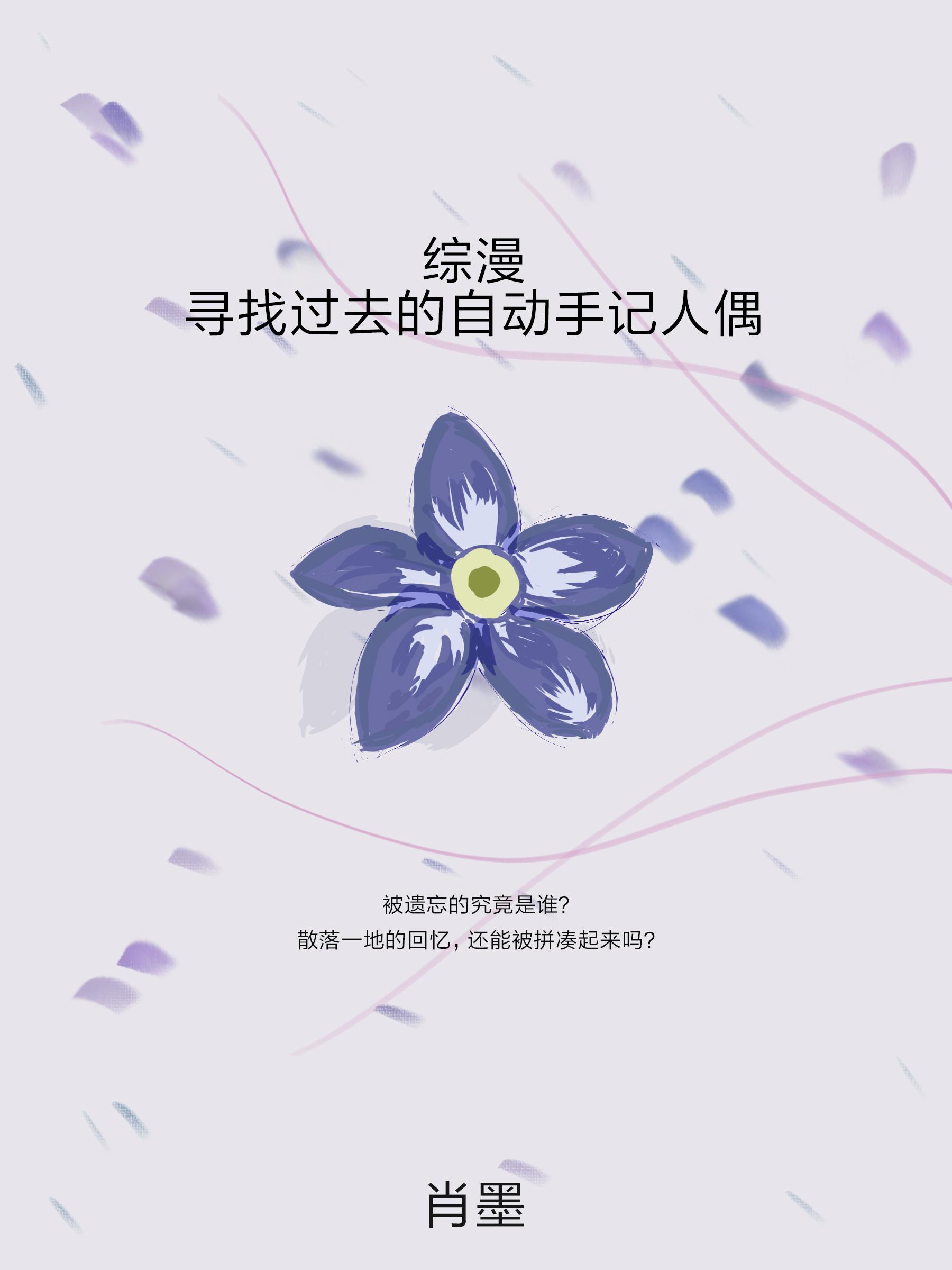 综漫:寻找过去的自动手记人偶