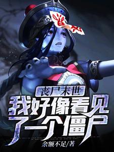 末世横行