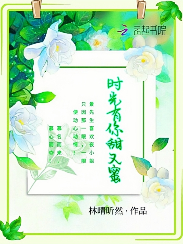 时光有你很甜的明星